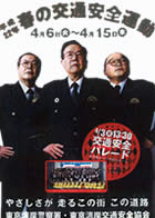 東京湾岸警察署の交通安全運動